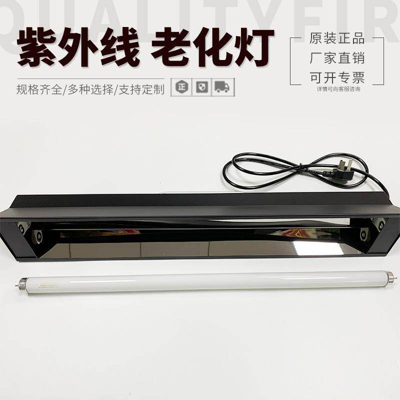 紫外线UVB-340 20W600MM带反射罩手提式一拖一太阳光老化实验灯管