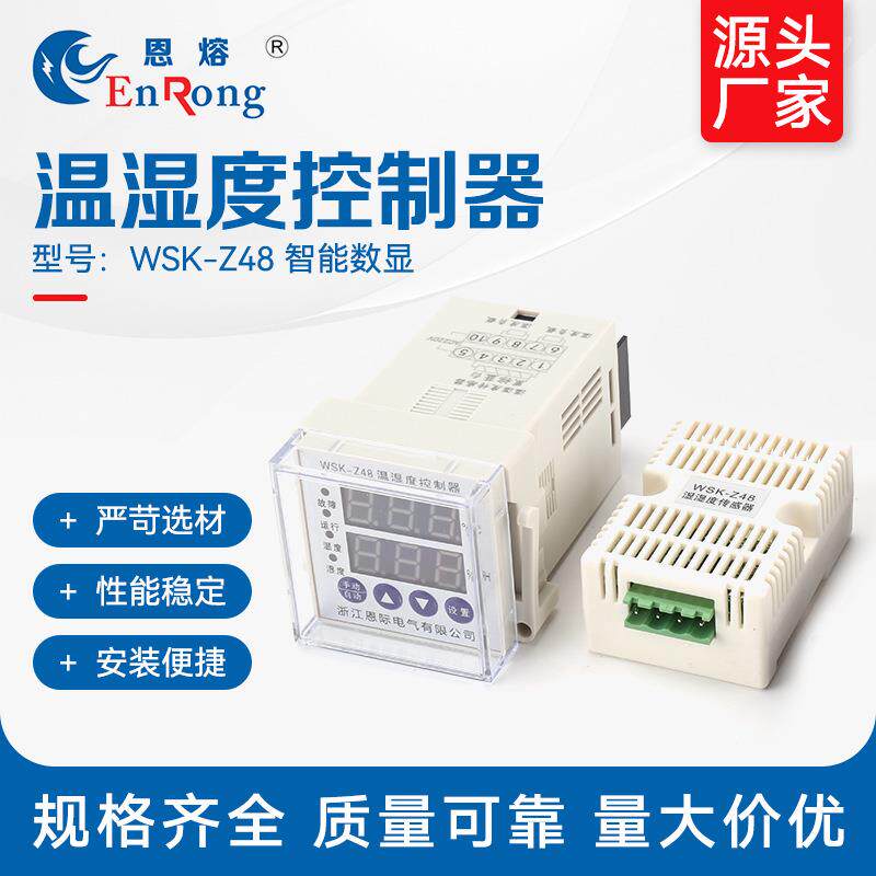 WSK 温湿度控制器(数显可调智能双路温湿度控制器凝露控制器
