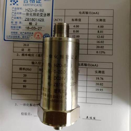 HZD-B-8B HZD-B-6d 防爆一体化振动变送器 风机电机测震 无锡厚德