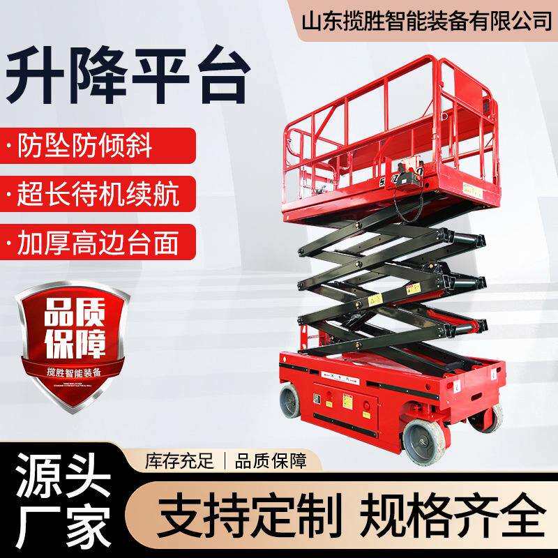 小型电动液压登高车全自动升降机维修高空作业自行剪叉 升降平台