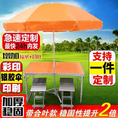 广告展业桌折叠夜市路边摊保险桌椅免安装长方形摆地摊遮阳伞