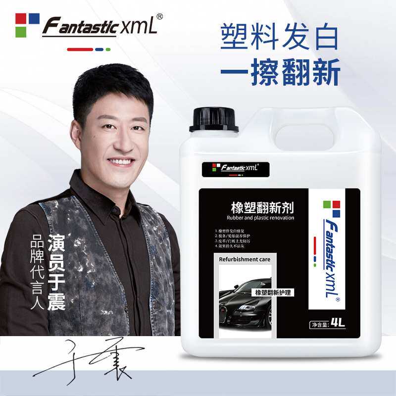 厂家直销塑料件翻新剂 汽车橡塑翻新剂 汽车用品内饰上光养护蜡