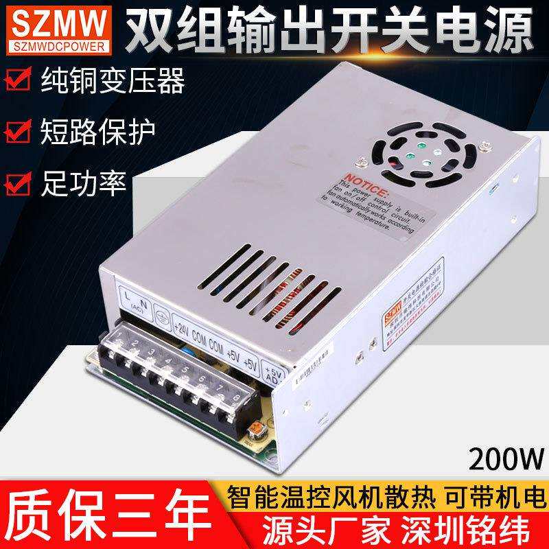 SZMW双组输出200W开关电源D-200A/B/C/5V12V24V 工控机械直流电源
