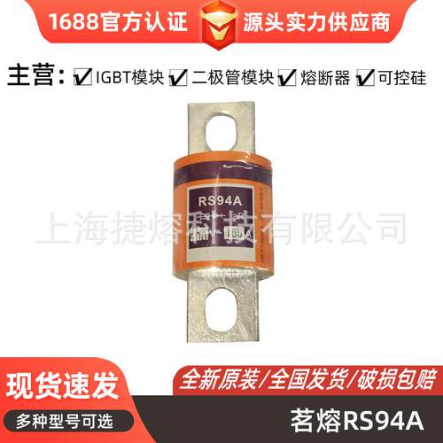 茗熔RS94A aR 500V/160A 170A180A185A200A 低压熔断器保险丝