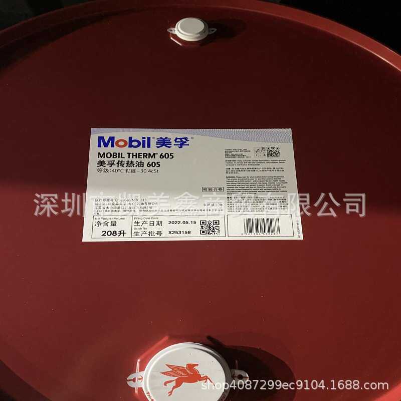 美孚605导热油 Mobil therm 605传热油高温300度夹层锅炉反应釜