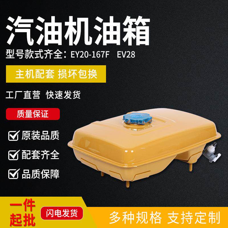 EY20汽油机油箱厂家EY28微耕机油箱总成167F汽油发动机配件