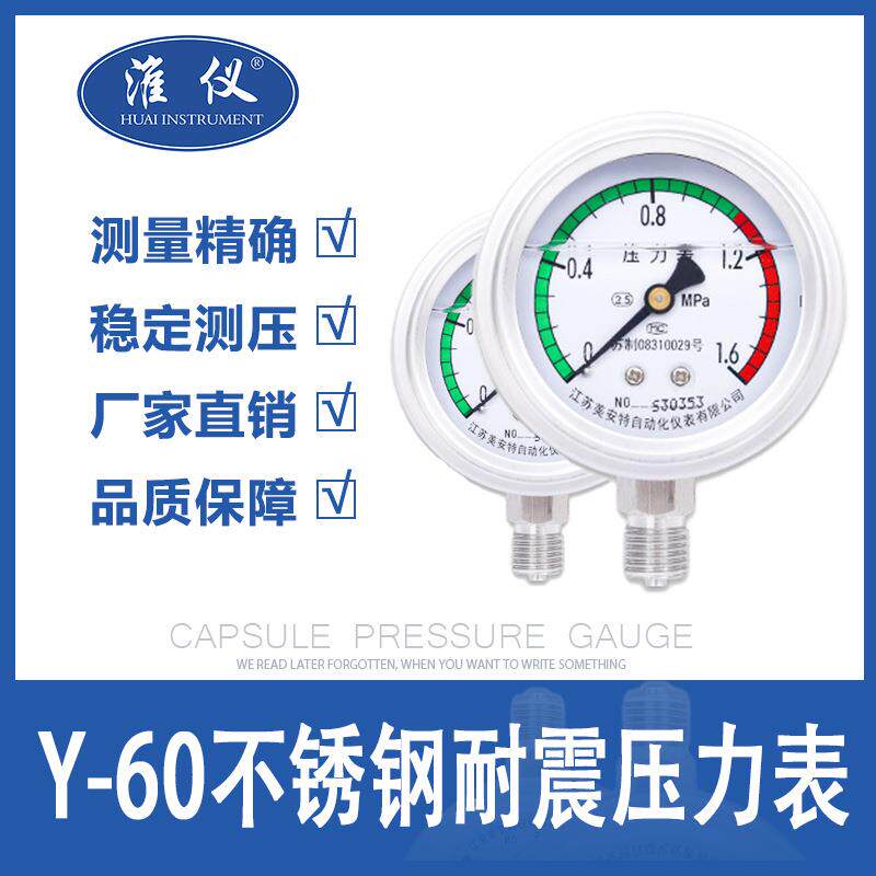 淮仪 Y-60 不锈钢耐震压力表 耐震压力表 耐震真空压力表