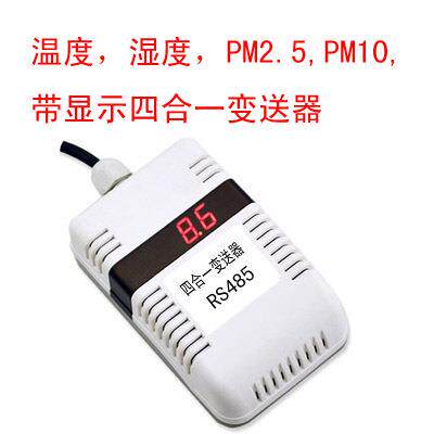 PM2.5/10+温湿度四合一变送器,带显示,测量精准!