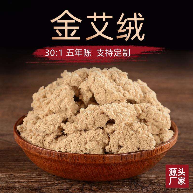 500g自封袋装艾绒30:1艾绒艾绒艾柱艾条厂家