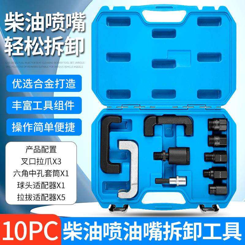 柴油车喷油嘴拆卸工具柴油发动机拔喷油嘴拉马拉拔取出器拔出拉马