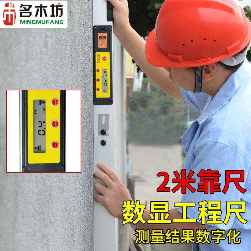 名木坊靠尺2米折叠水平尺高精度数显测量工程检测尺验房工具套装