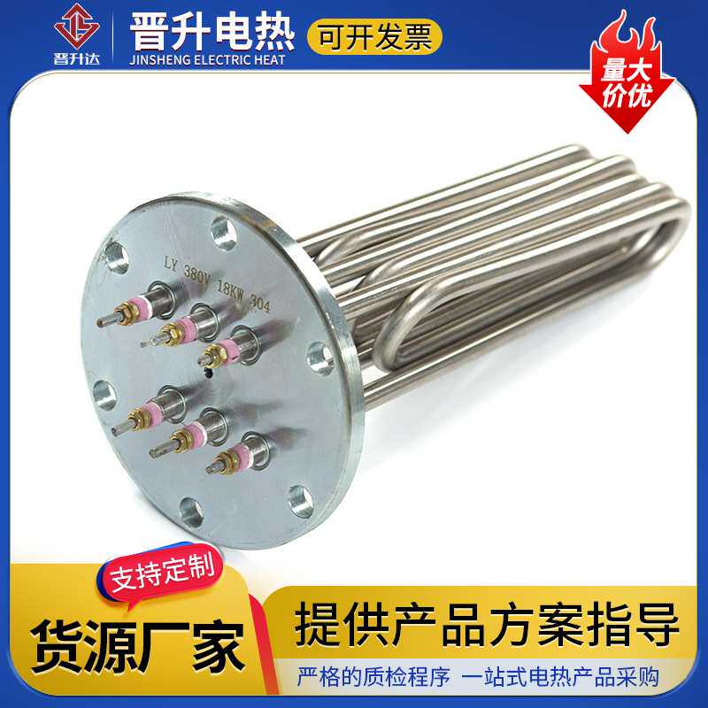 140法兰蒸汽发生器加热管蒸烫机电锅炉加热管大功率水箱电加热器