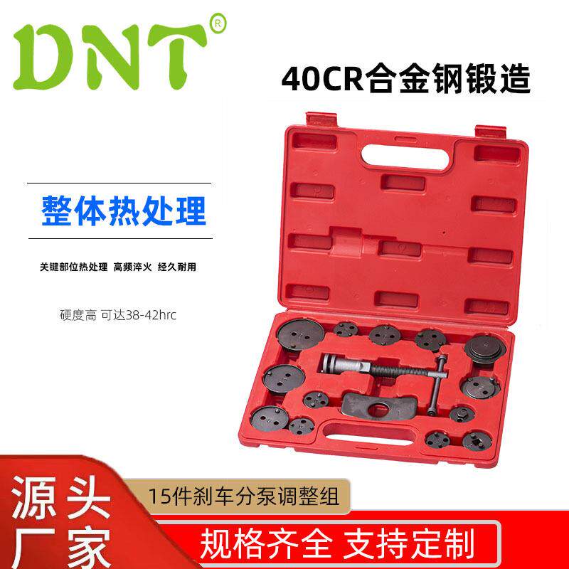 15件刹车分泵调整组蝶式刹车片套装汽修工具刹车维修工具组套