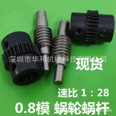 0.8模蜗杆蜗轮金属马达电机配件现货销售1：28优惠促销