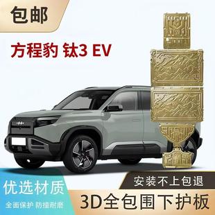 Formula Leopard‌ 方程豹豹5豹8钛3钛7发动机底盘电机电池下护板