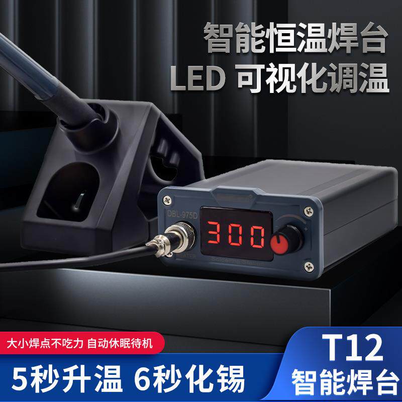 白光T12焊台电烙铁 便携式 恒温带自动休眠大功率维修焊接