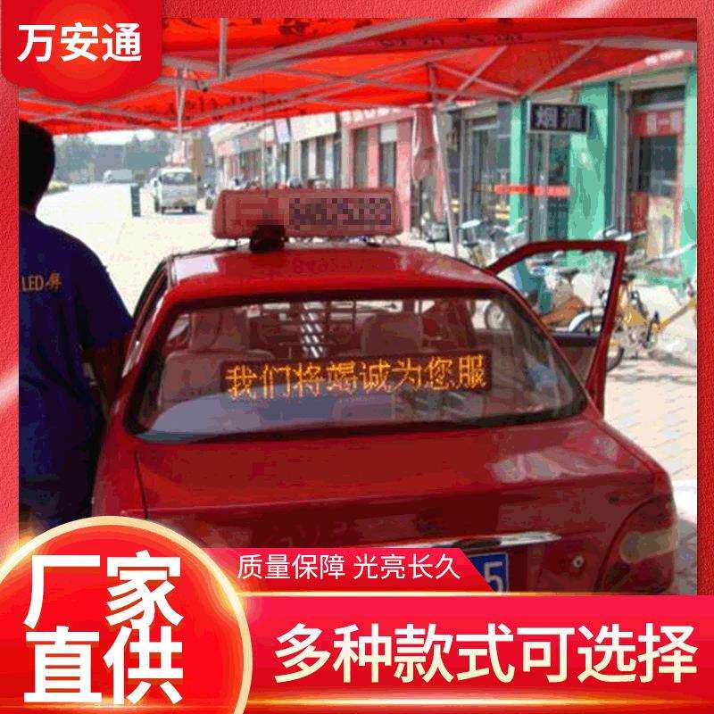 万安通供应单彩色出租车后窗LED显示屏,公交车彩色广告屏