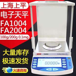 上海上平FA1004/FA2004电子天平万分之一精密电子分析天平秤
