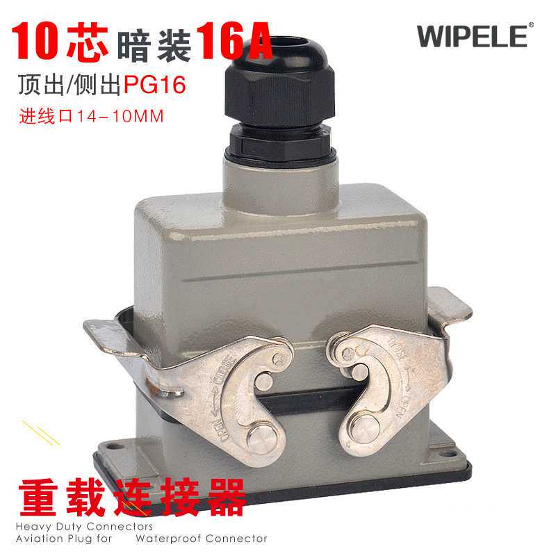 重载连接器芯顶出侧出带盖16A进线口14HE010 HE010接头电源