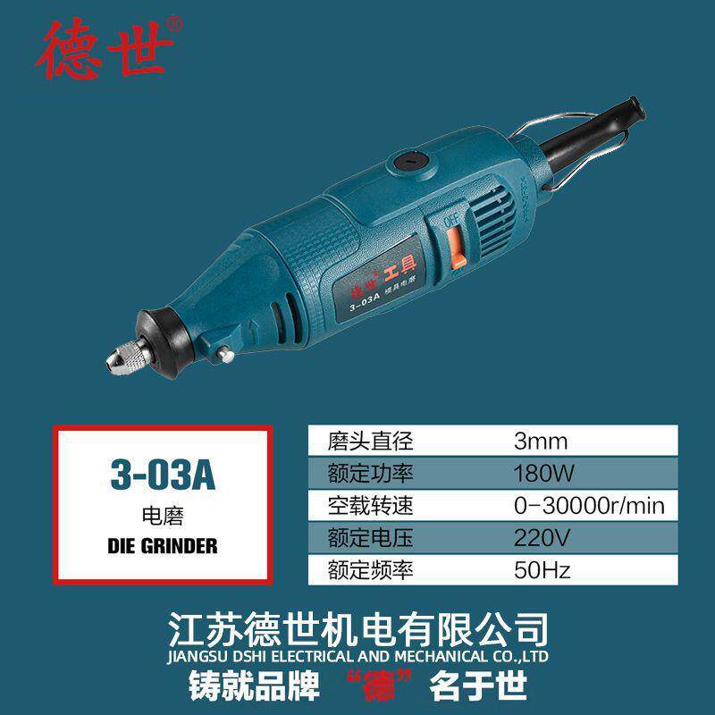 德世电动工具电磨3-03A直磨机雕刻笔打磨抛光机小电钻锂电便携