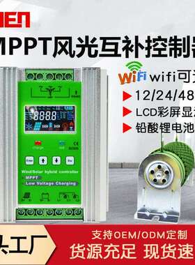风光互补风能太阳能控制器300W-1500W Wind and Solar Controller