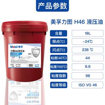 美孚NUTO H46力图H46号长效抗磨ISO VG 46专用挖机叉车液压油46号