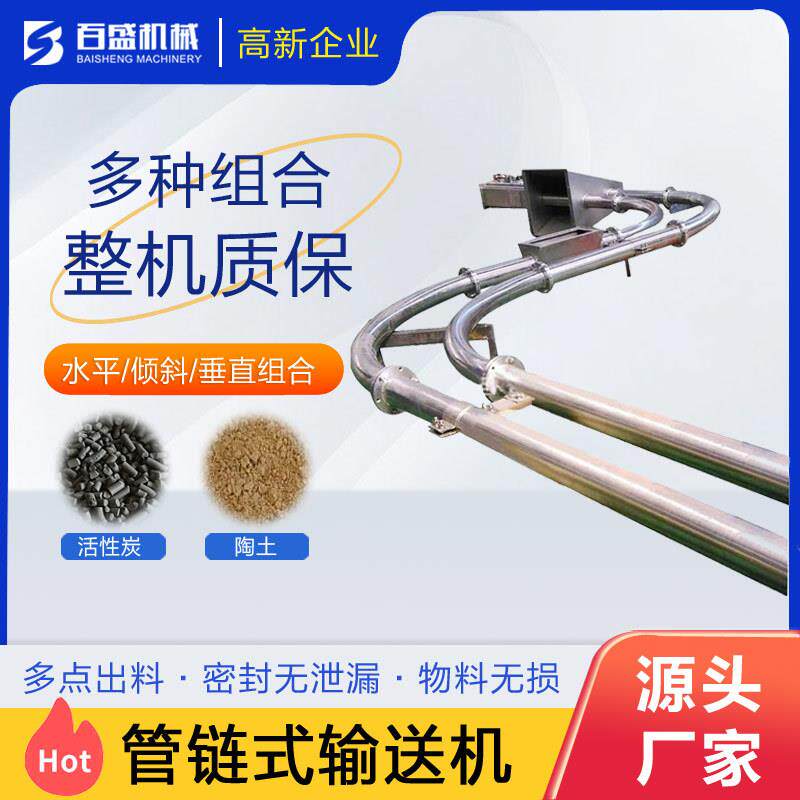 密封管链输送机厂家加工不锈钢管链机垂直水平组合管链给料输送机