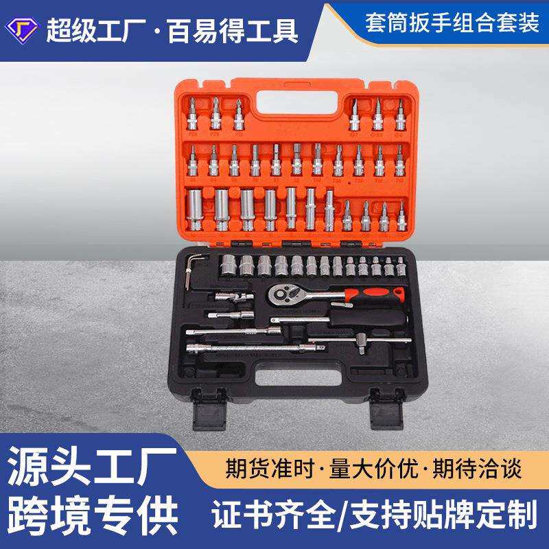 厂家现货工具套装 53件套筒组合工具扳手组套车载应急工具箱