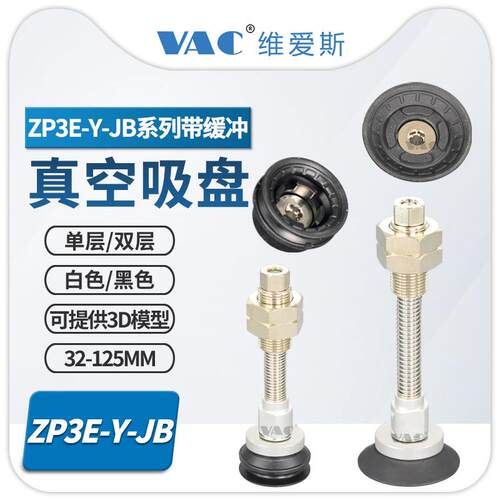 ZP3E-Y50BMNJB10/40/50/63/80//UMJB30/50真空吸盘带缓冲侧面VAC
