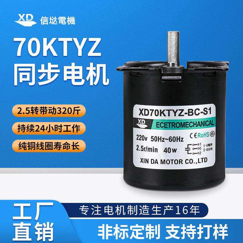 70KTYZ同步电机40W齿轮减速电动机小型制冰机烤箱输送带马达220v