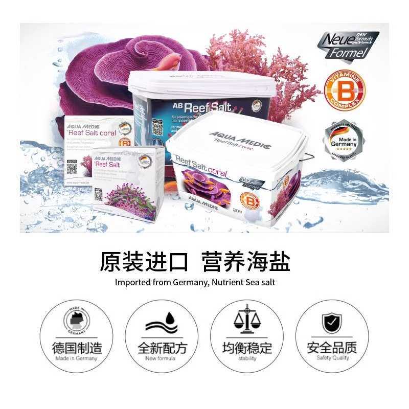 德国AB原装进口 高钙珊瑚盐软体硬骨海盐海水水族观赏鱼 海缸专用
