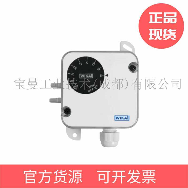 德国原装进口WIKA威卡A2G-40系列差压压力开关过压监控适用通风