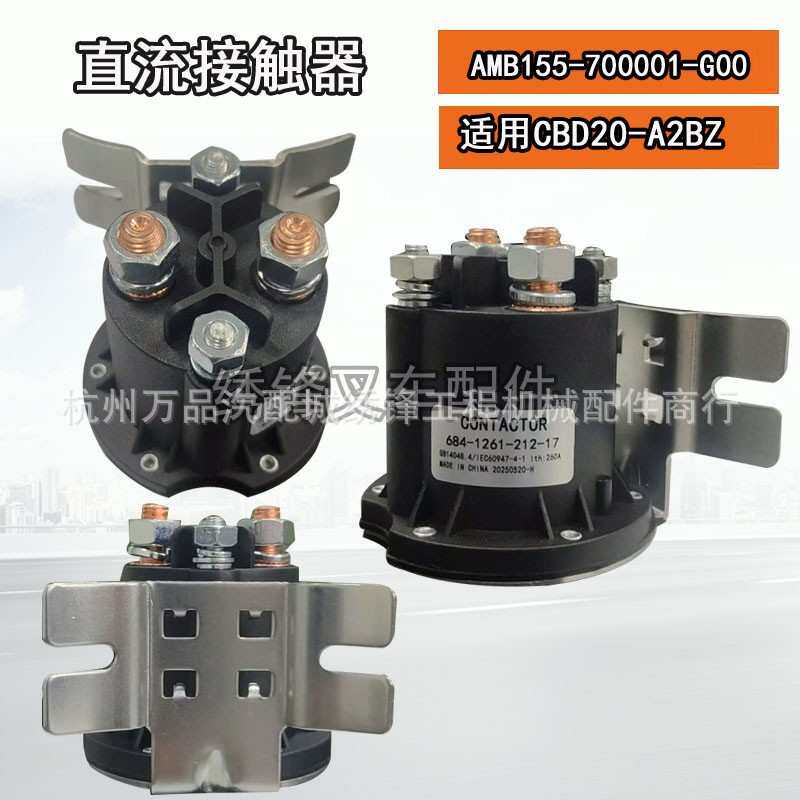电叉接触器 杭州电动叉车小金刚堆高车12V/24V液压电机直流接触器