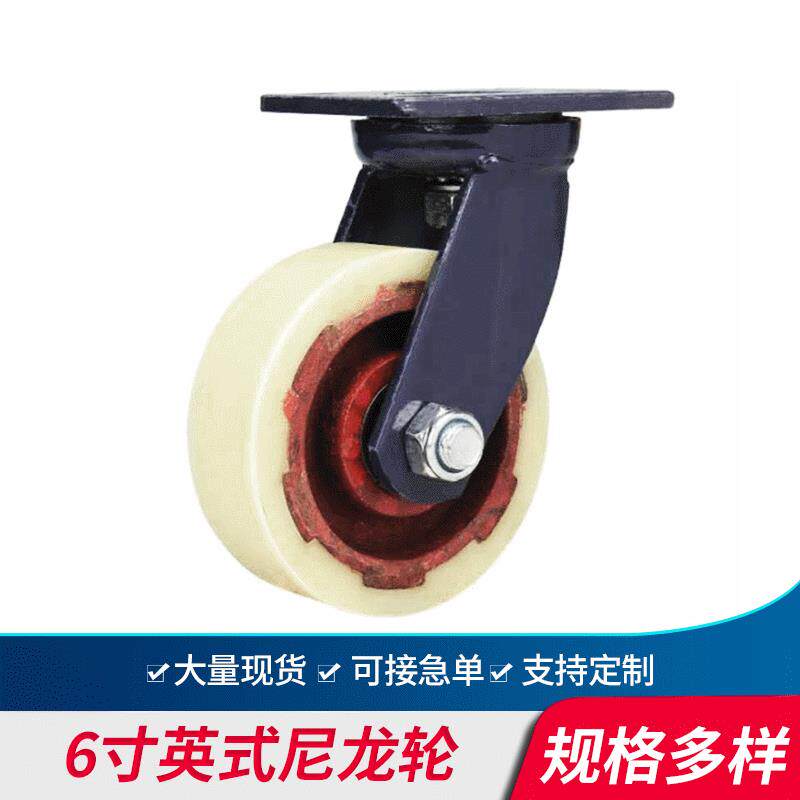 6寸英式尼龙万向轮 重型工业拖车轱辘 平板手推车转向脚轮