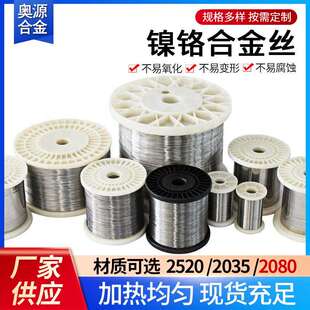 2080镍铬合金丝发热丝镍铬圆丝封口机电热丝 泡沫切割电阻丝