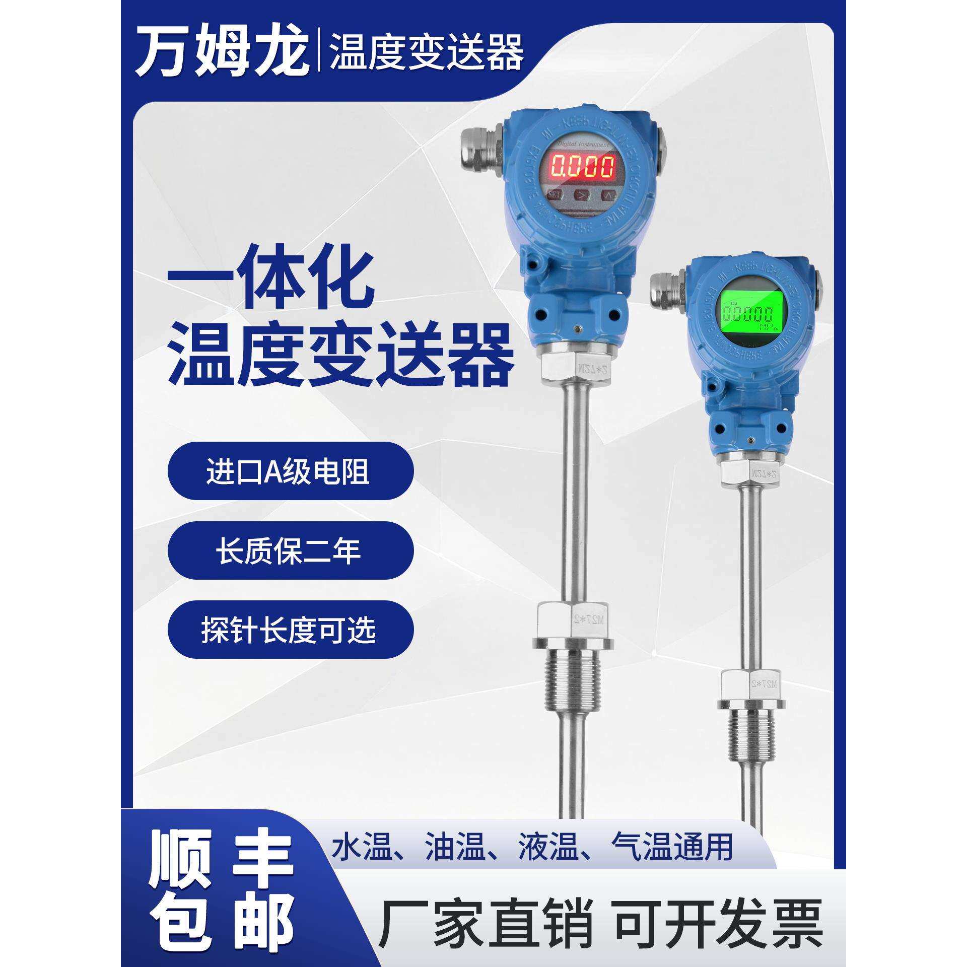 一体化温度变送器带数显4-20mA防爆型温度变送器pt100温度变送器