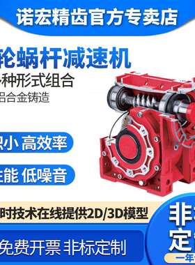 诺宏精齿供应RV减速机NMRV040涡轮蜗杆减速机 立式斜齿减速机厂家