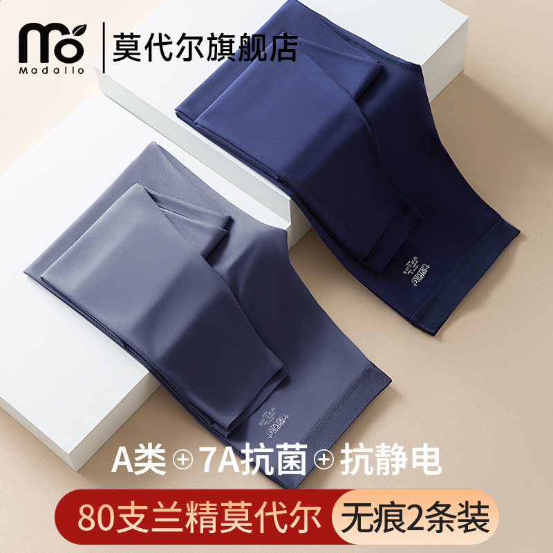 莫代尔无痕保暖裤男士贴身单件秋裤修身打底长裤紧身衬裤线裤薄款