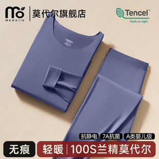 贴身打底衫 套装 薄款 无痕衬衣衬裤 秋衣秋裤 莫代尔100S保暖内衣男士
