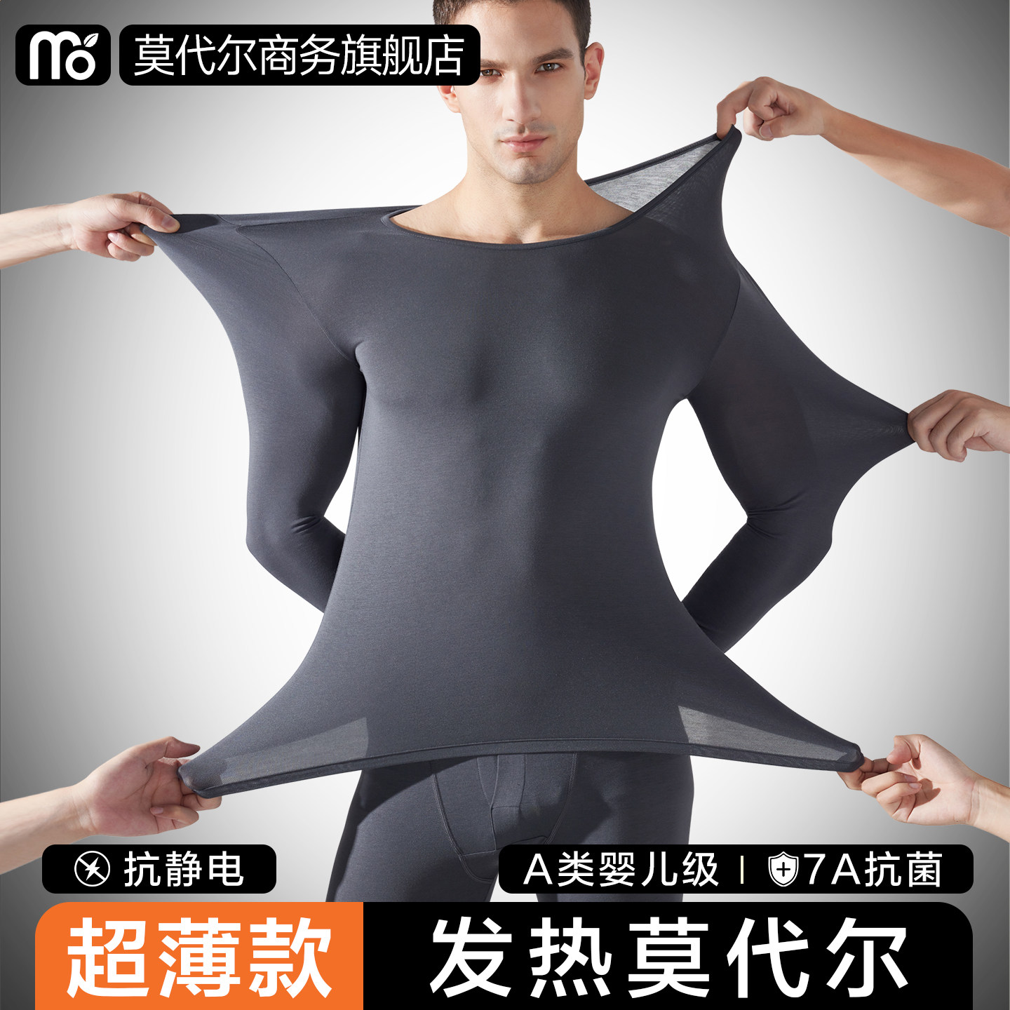莫代尔发热秋衣秋裤男士贴身内搭保暖内衣打底套装超薄抗菌秋冬男,女士内衣/男士内衣/家居服,保暖套装,淘宝优惠券,粉丝福利购,淘宝优惠卷