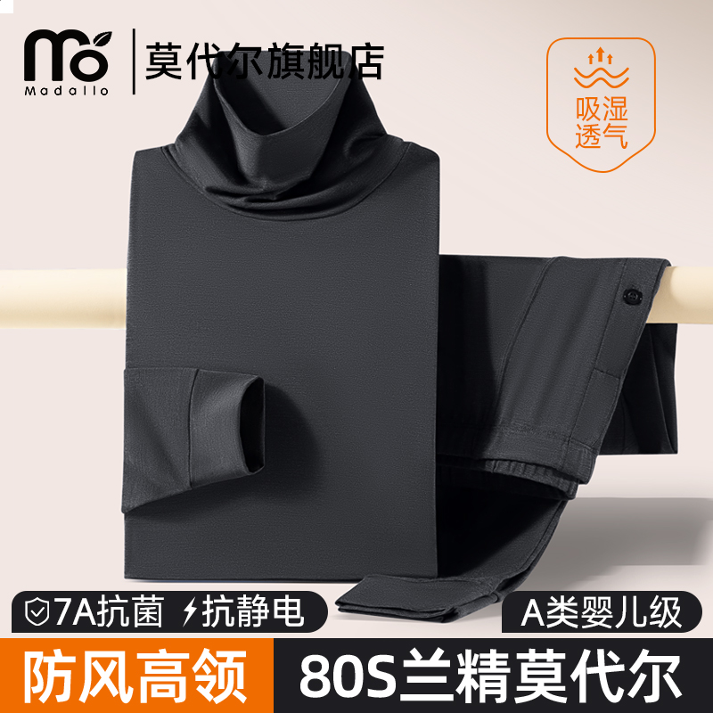 莫代尔高领发热保暖内衣男士超薄肌底秋衣秋裤紧身衬衣衬裤套装冬