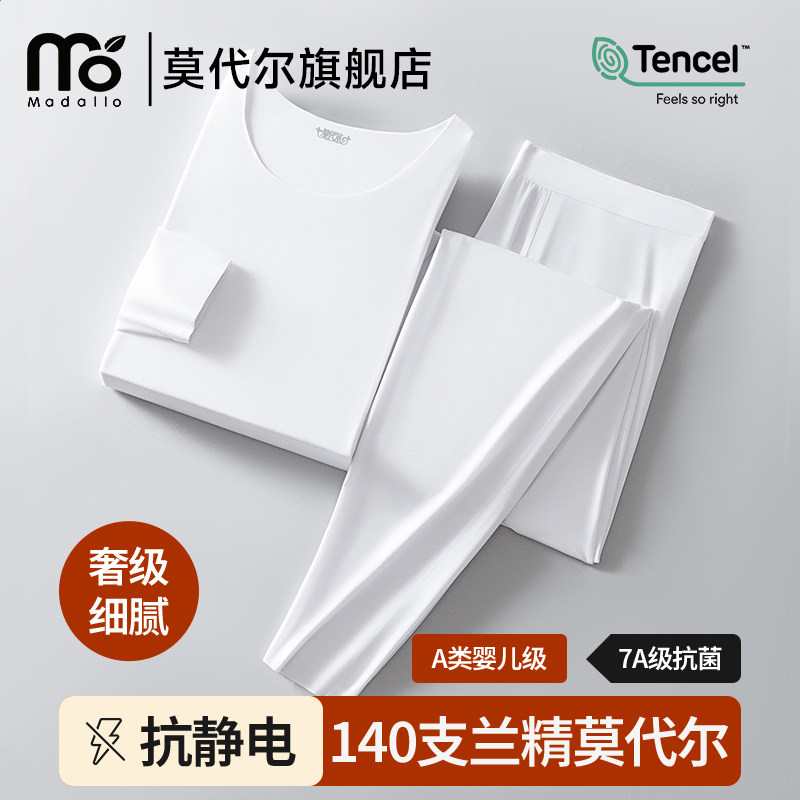 莫代尔140S高端保暖内衣男士薄款无痕秋衣秋裤紧身衬衣衬裤套装冬