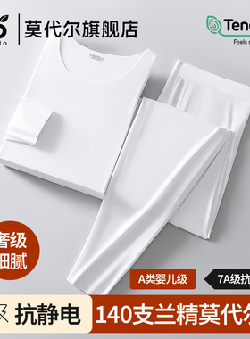 莫代尔140S高端保暖内衣男士薄款无痕秋衣秋裤紧身衬衣衬裤套装冬