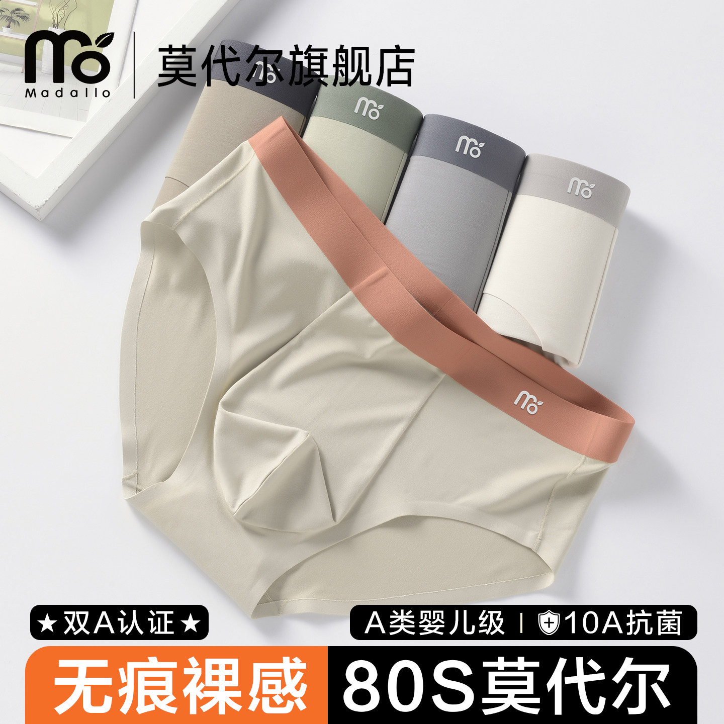 莫代尔80S高端三角内裤男士无痕抗菌底裤短裤头男生运动透气裤衩,女士内衣/男士内衣/家居服,男三角内裤,淘宝优惠券,粉丝福利购,淘宝优惠卷