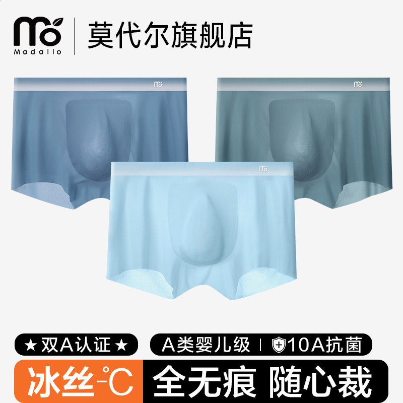 莫代尔高端男士内裤冰丝隐形无痕四角平角短裤男生轻薄底裤衩新款,女士内衣/男士内衣/家居服,男平角内裤,淘宝优惠券,粉丝福利购,淘宝优惠卷