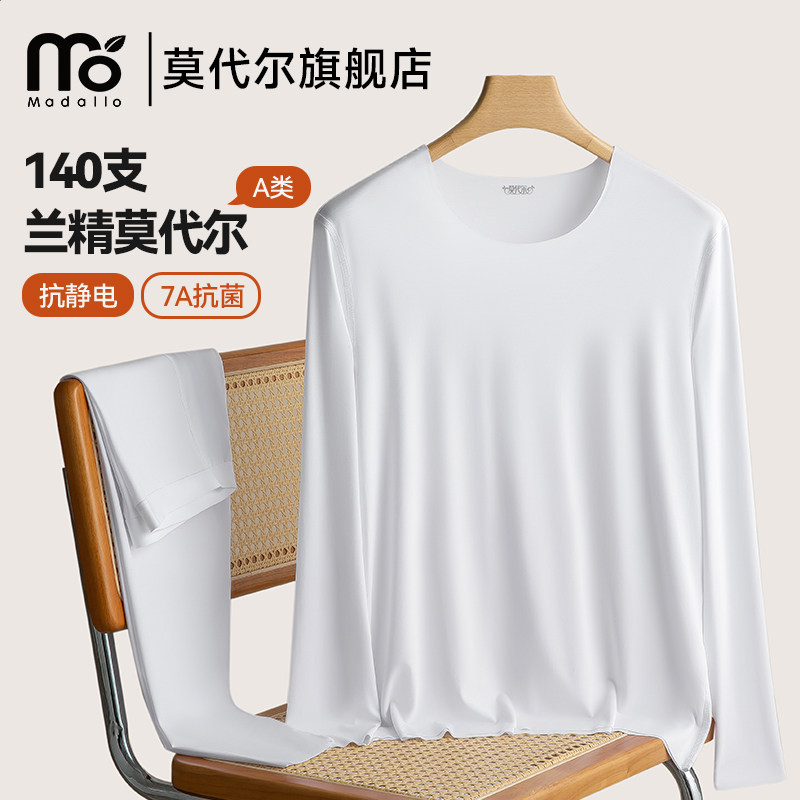 莫代尔140S高档无痕秋衣秋裤男士修身打底保暖内衣套装紧身薄款冬,女士内衣/男士内衣/家居服,保暖套装,淘宝优惠券,粉丝福利购,淘宝优惠卷