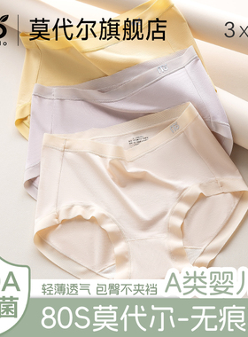 莫代尔80S高档内裤女士无痕透气三角裤女生亲肤10A抗菌包臀短裤头