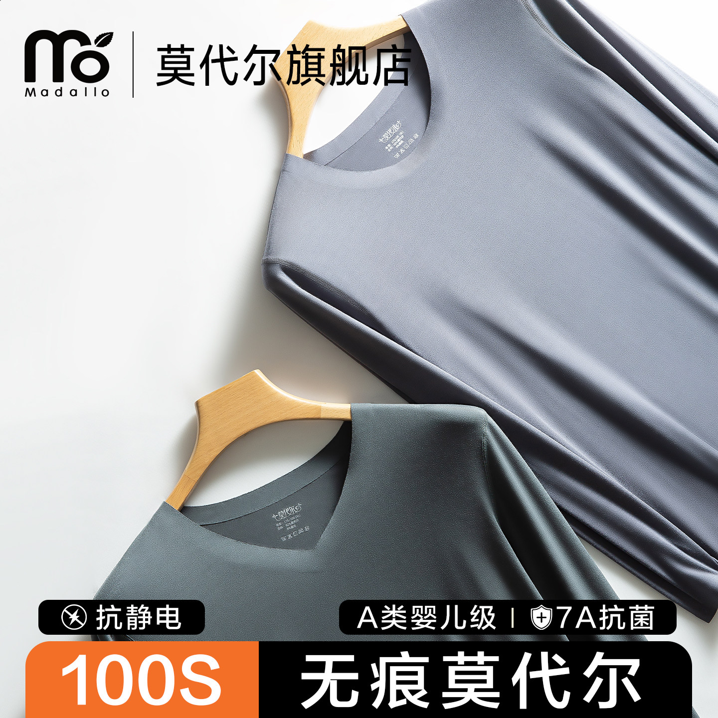 莫代尔100S保暖上衣男士贴身无痕单件秋衣修身打底衫紧身长袖T恤,女士内衣/男士内衣/家居服,保暖上装,淘宝优惠券,粉丝福利购,淘宝优惠卷