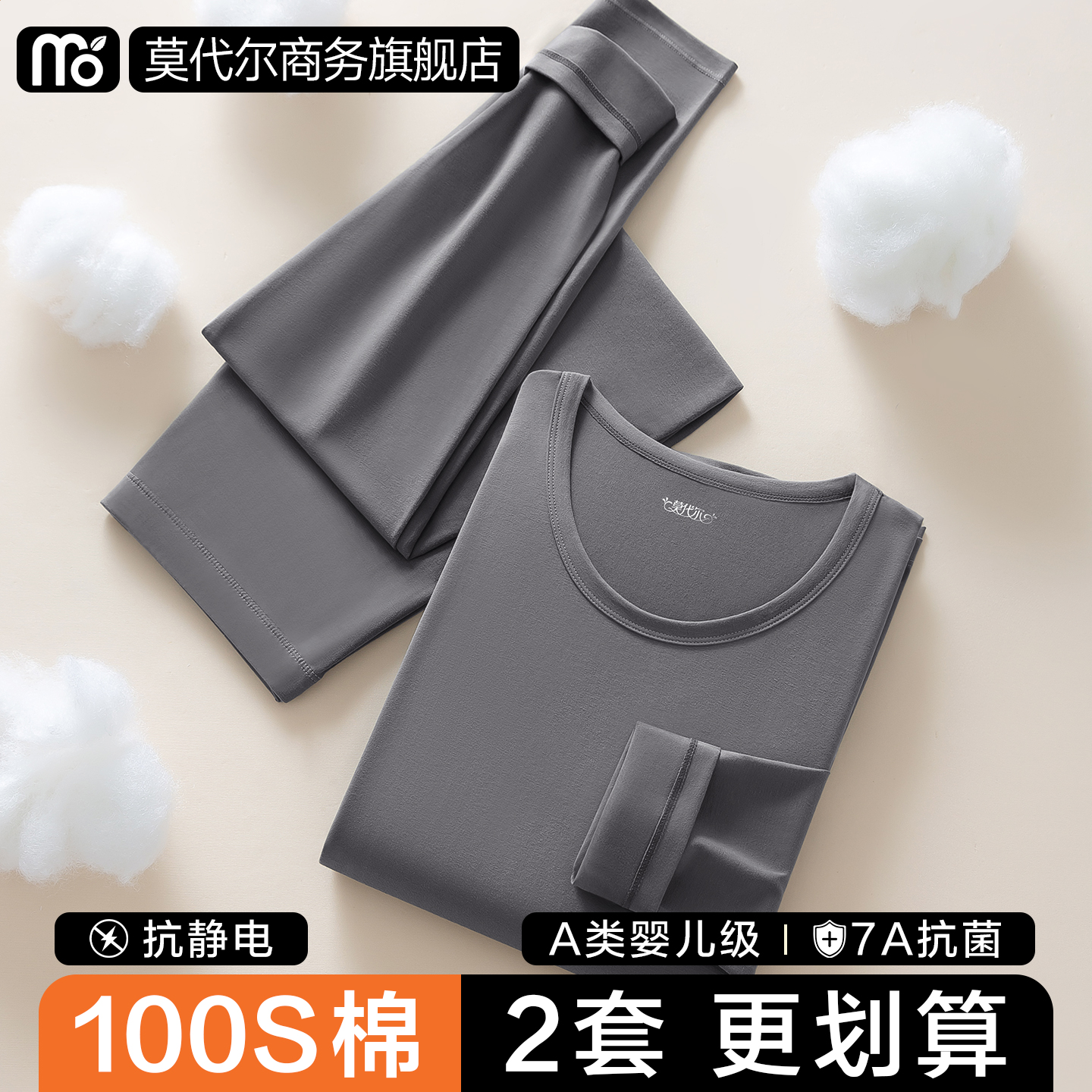 莫代尔长袖100S纯棉保暖内衣男士