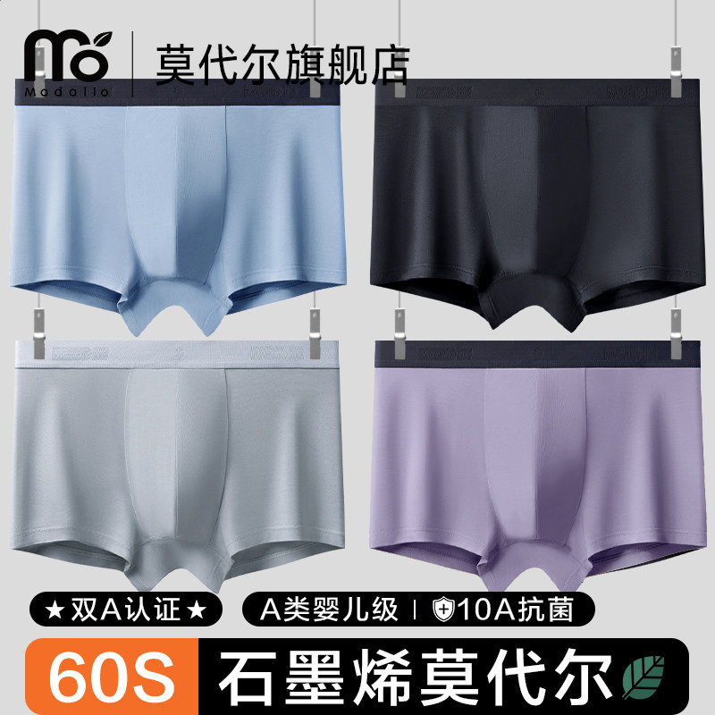莫代尔内裤男士抗菌透气平角裤肥佬大码运动男式四角短裤头男生款,女士内衣/男士内衣/家居服,男平角内裤,淘宝优惠券,粉丝福利购,淘宝优惠卷